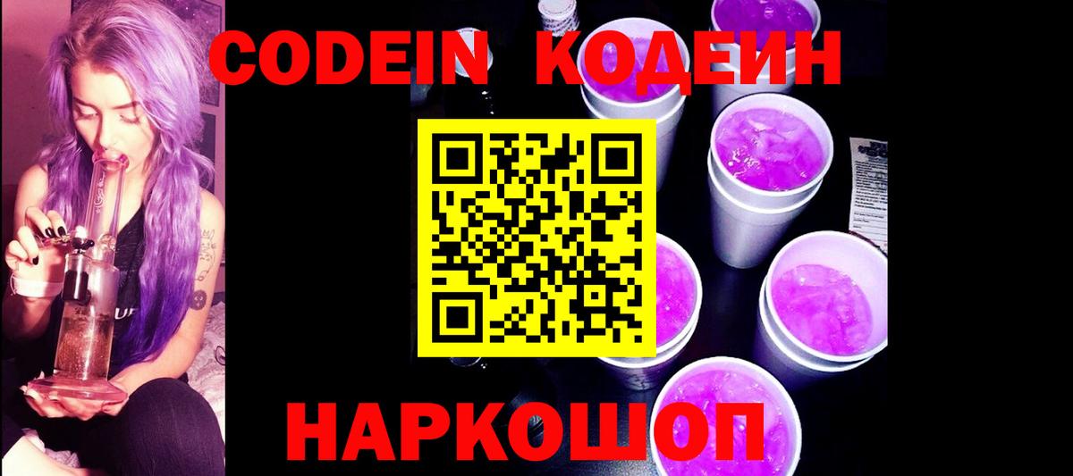 Артёмовский  Кодеин напиток Lean (лин)  Вход с VPN 