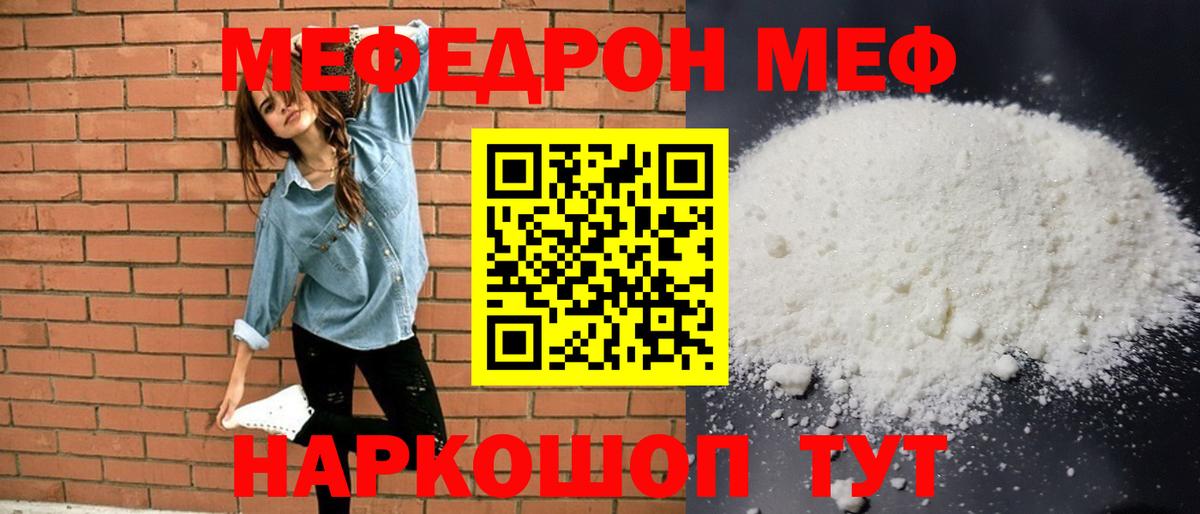 Меф мяу мяу кристаллы Артёмовский
